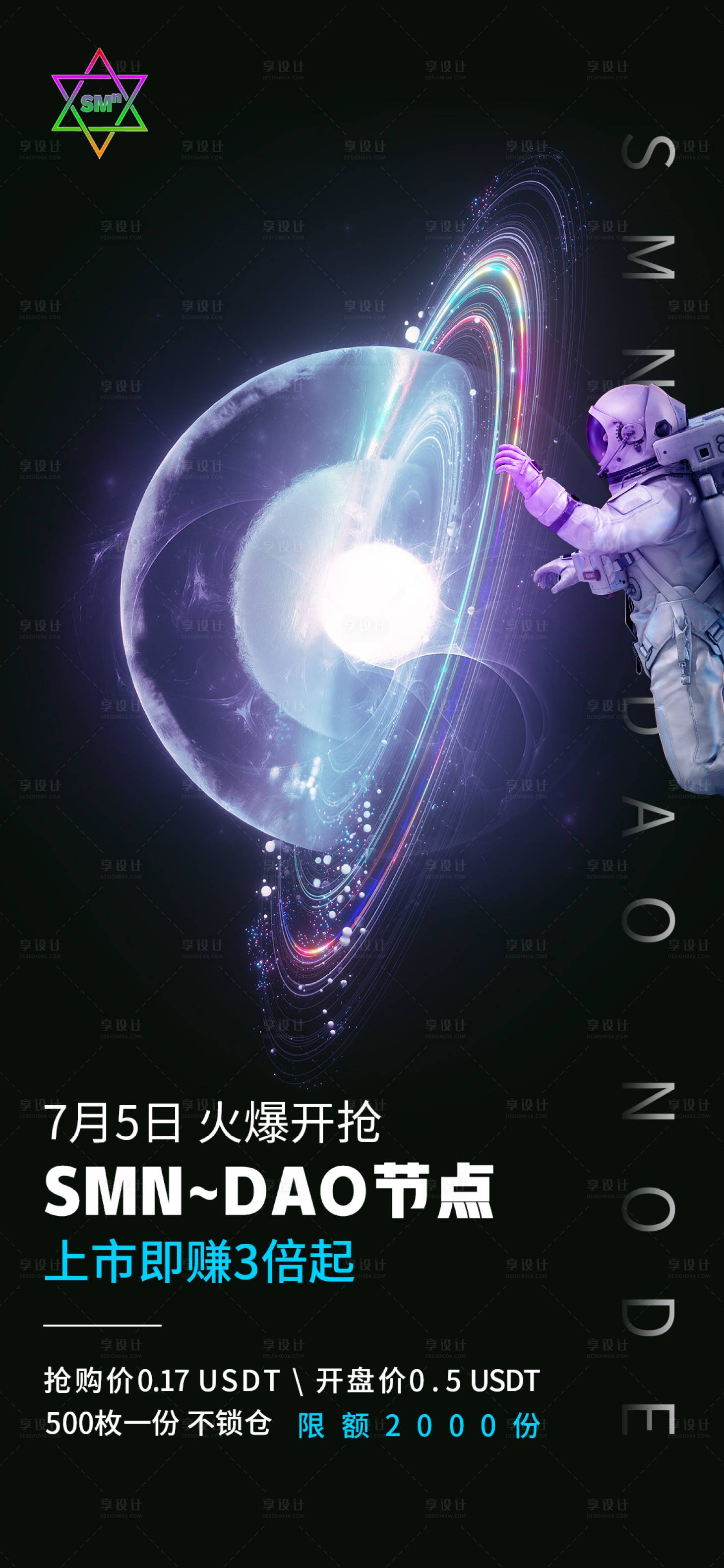 源文件下載【享設計】搜索編號：38020010811087044【星球宇航員搶購海報】
