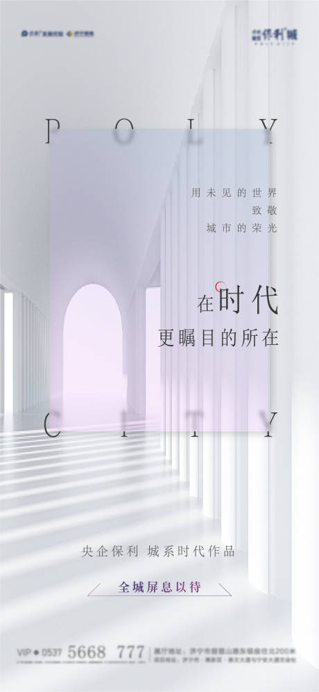 极简轻奢地产海报