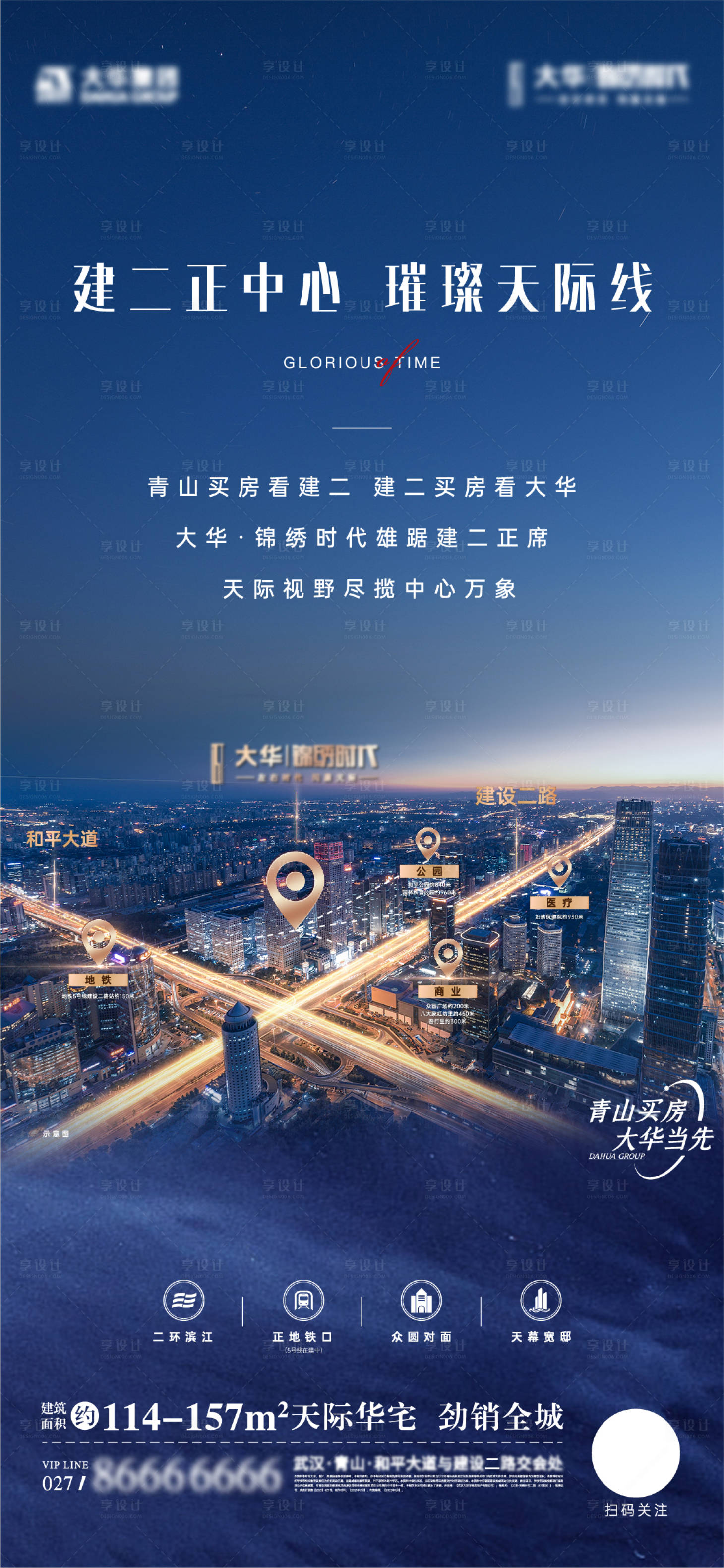 源文件下载【享设计】搜索编号：82340010425341762【地产城市繁华海报】