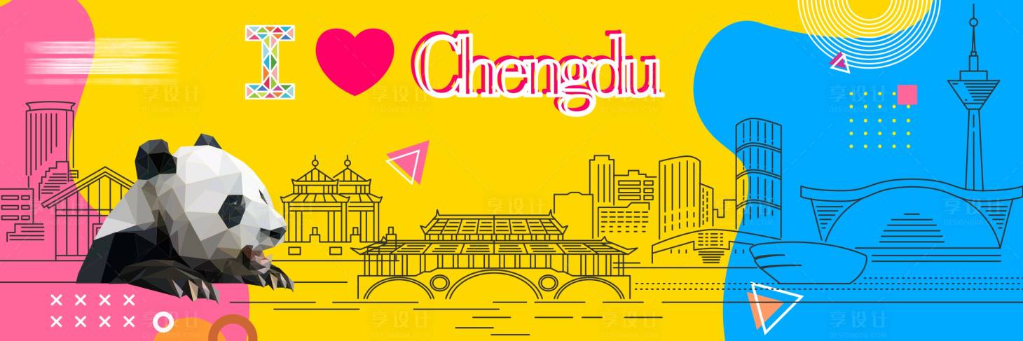 源文件下載【享設計】搜索編號：27900010641814533【創(chuàng)意成都展板】