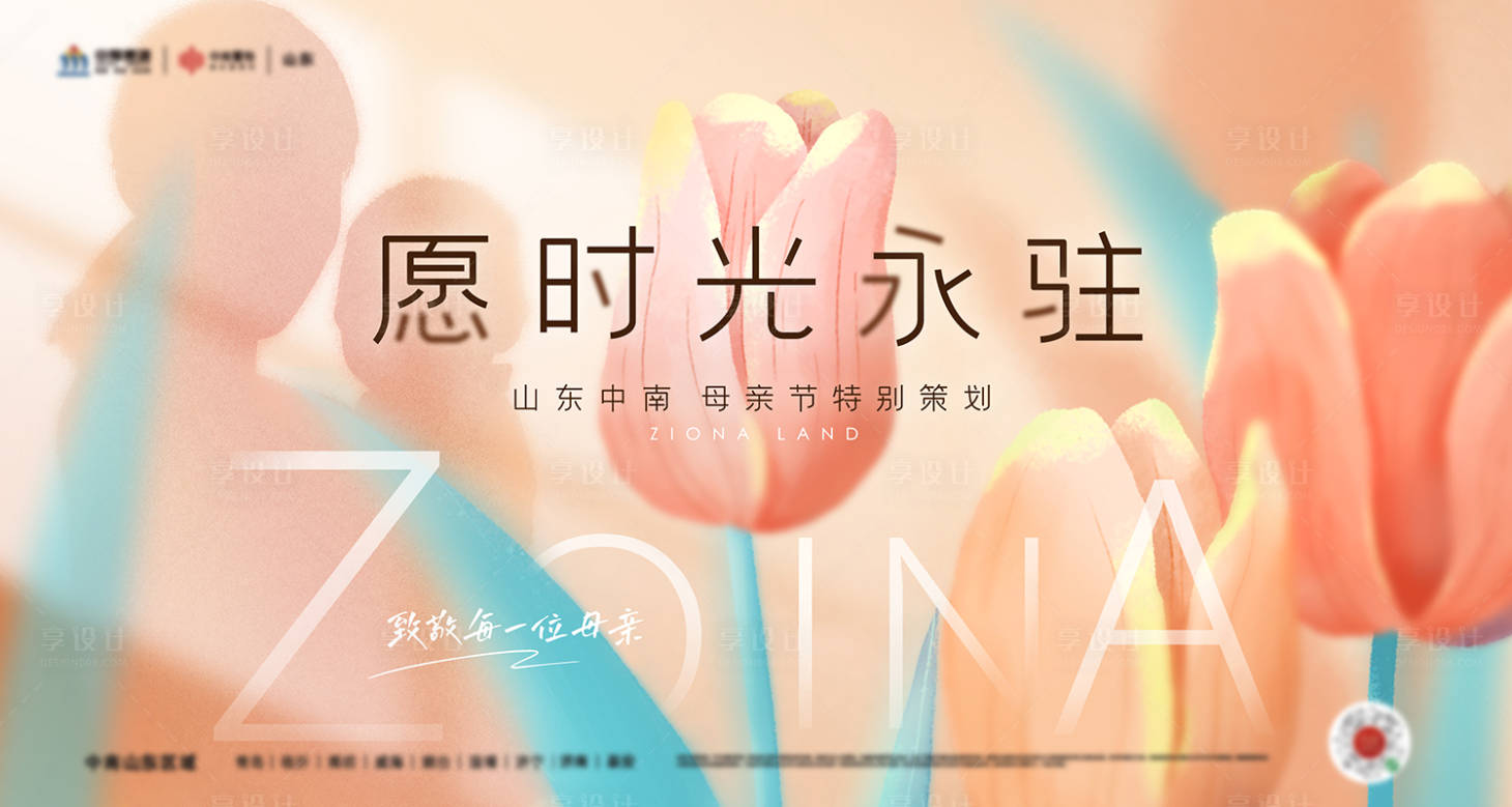 源文件下載【享設計】搜索編號：70580010539399194【母親節郁金香插畫活動背景板】