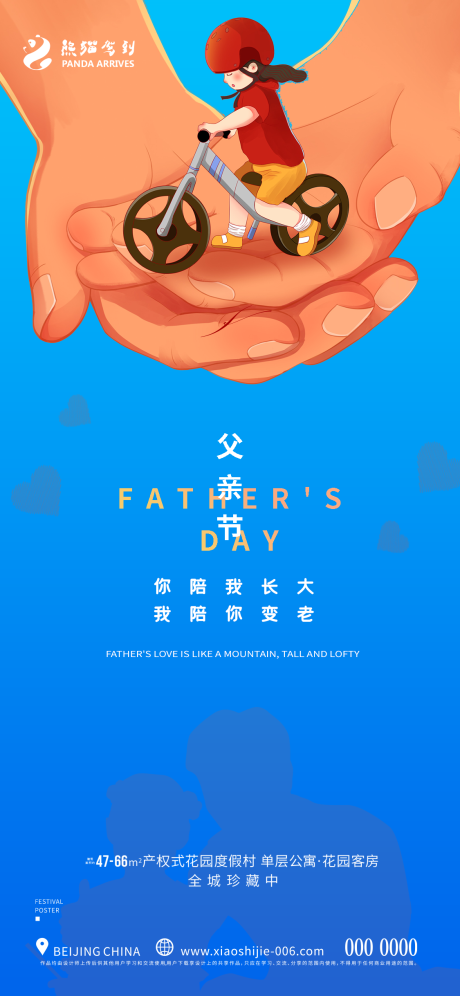 源文件下載【享設(shè)計(jì)】搜索編號(hào)：66790010521645001【感恩父親節(jié)海報(bào)】
