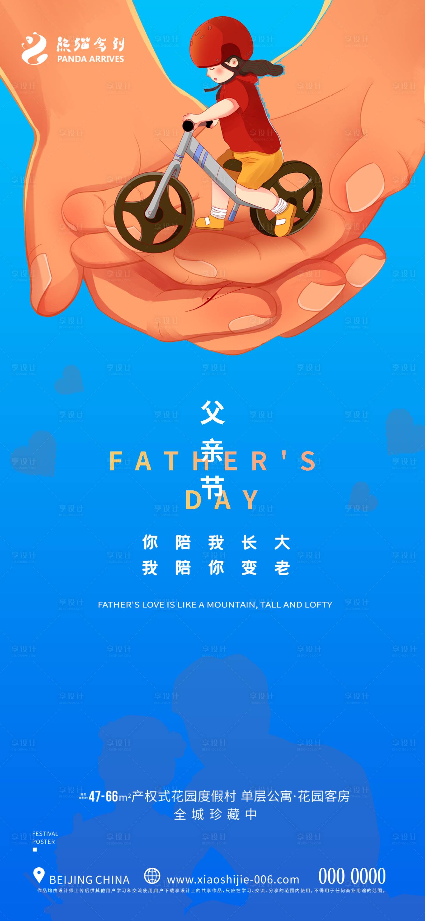 源文件下載【享設計】搜索編號：66790010521645001【感恩父親節海報】