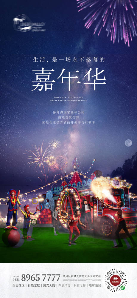 源文件下載【享設計】搜索編號：90150010373431857【戶外嘉年華刷屏】