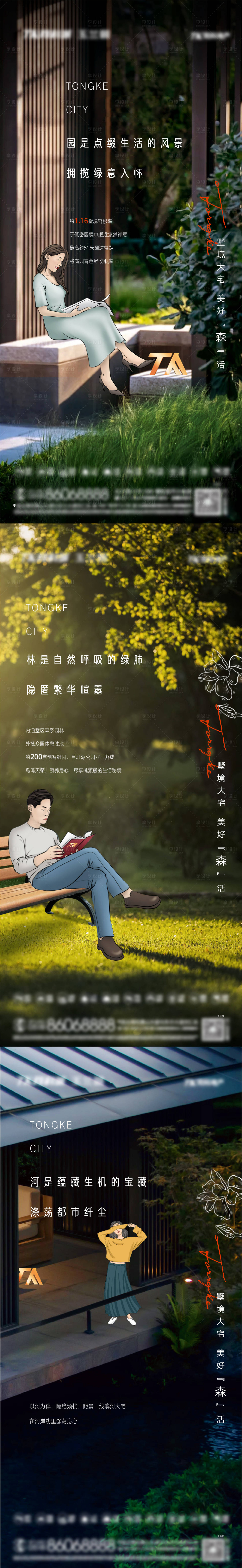 源文件下载【地产生态园林价值点系列海报】编号：14560010682713688