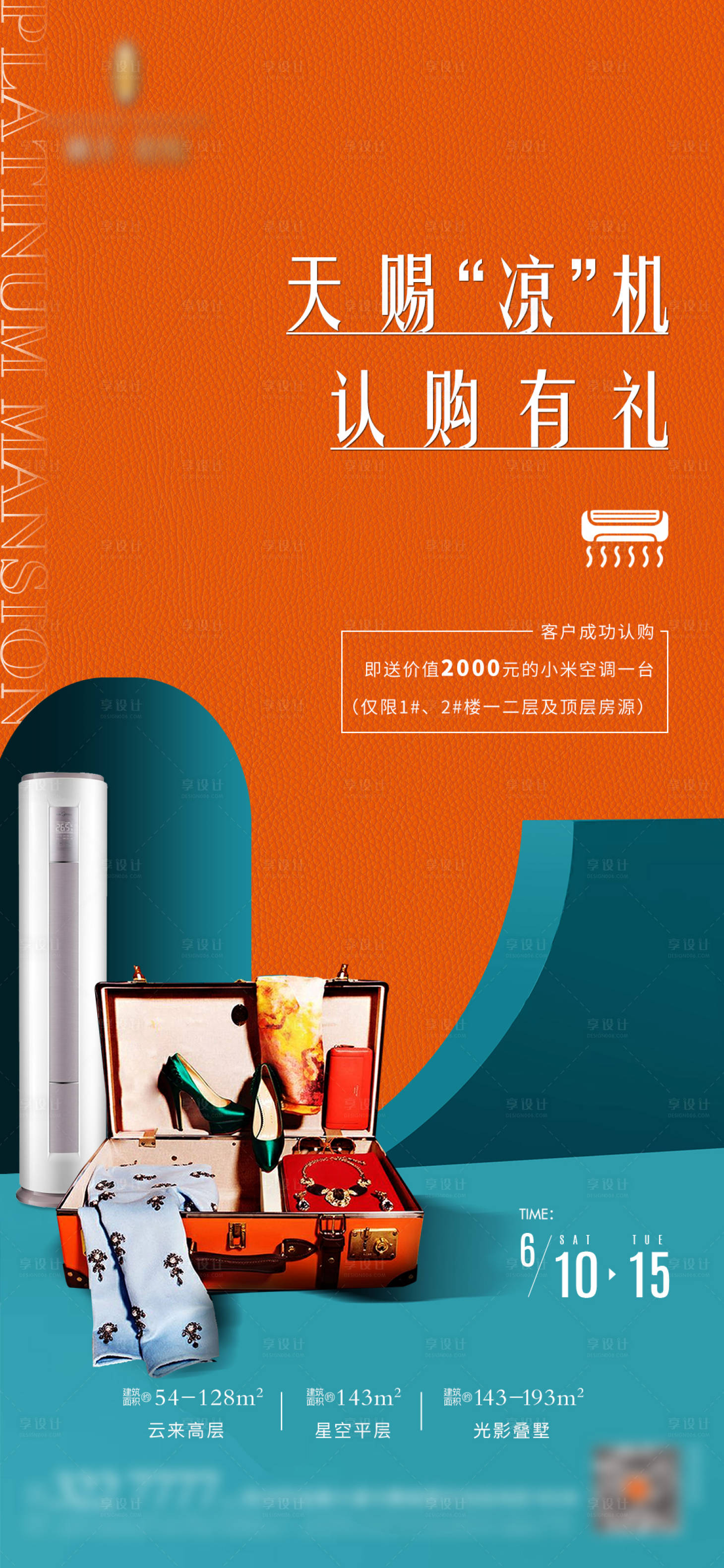源文件下载【享设计】搜索编号：74040010628536989【房地产奢侈品活动海报】