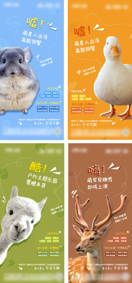源文件下载【萌宠活动系列海报】编号：10320010407882496
