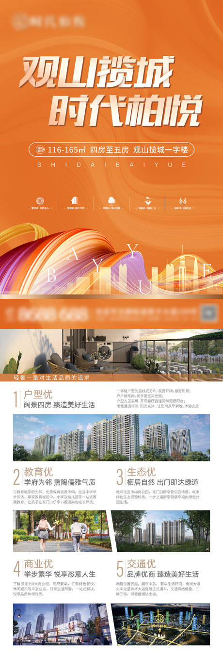 源文件下载【享设计】搜索编号：96940010630232064【橙金色地产推广宣传DM单】