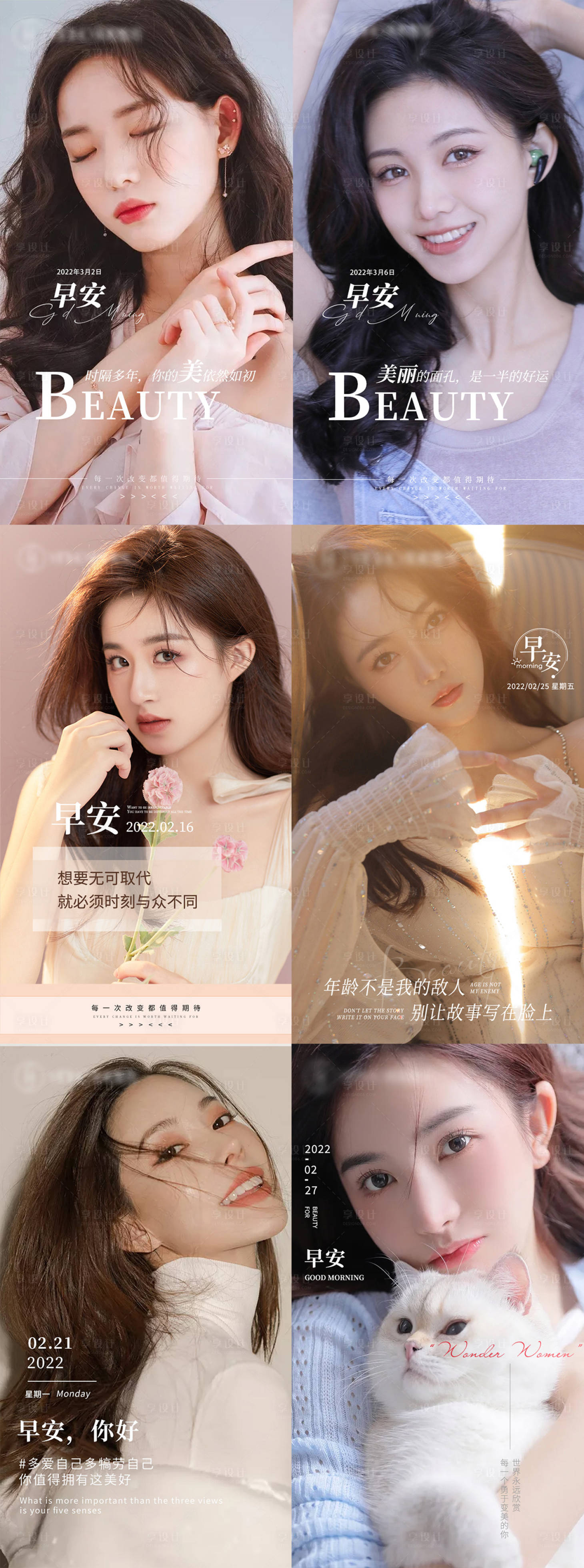 源文件下载【医美早安系列海报】编号：90620010795869048
