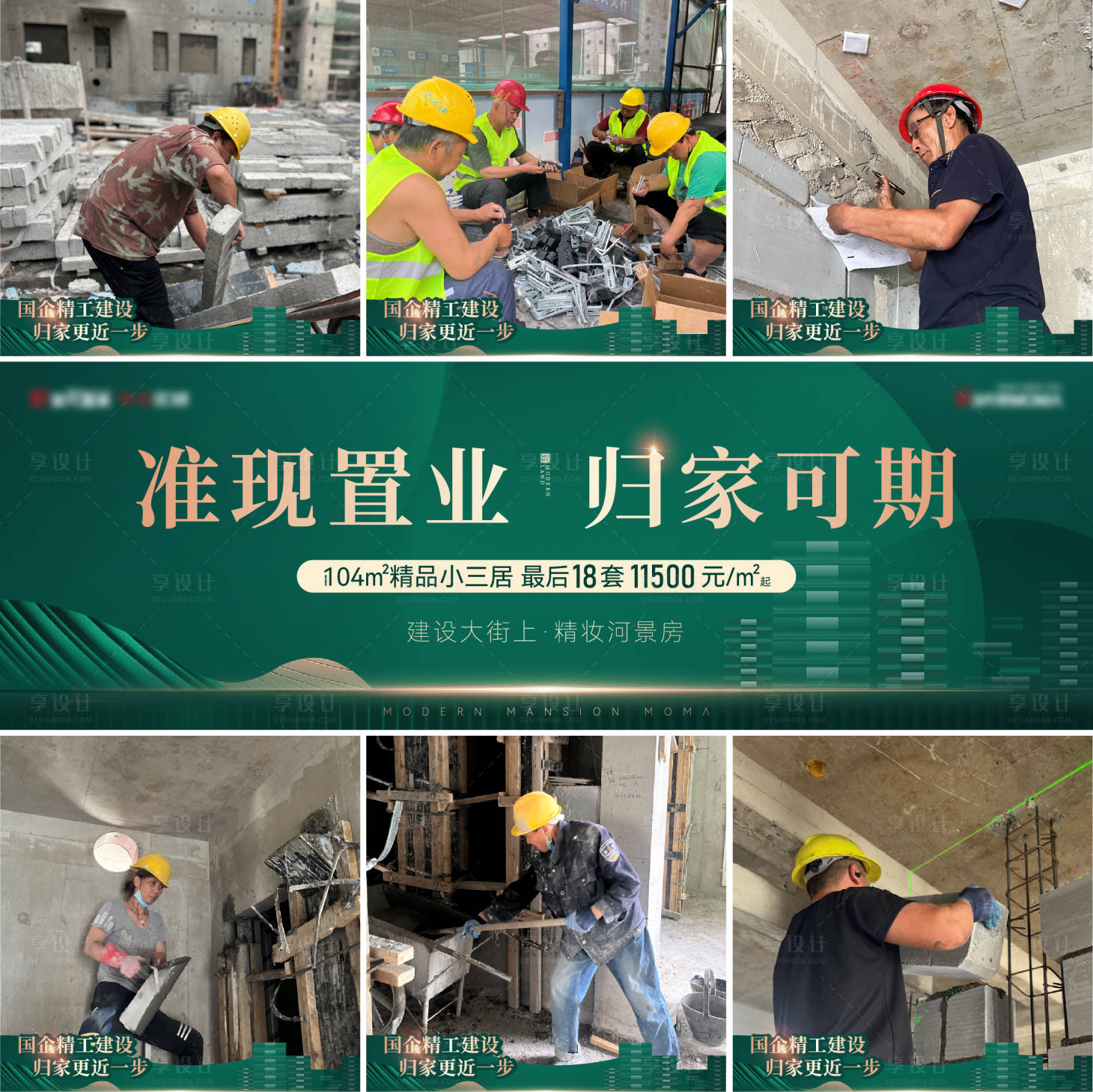 源文件下載【享設計】搜索編號：13770010625924844【工程三宮格】