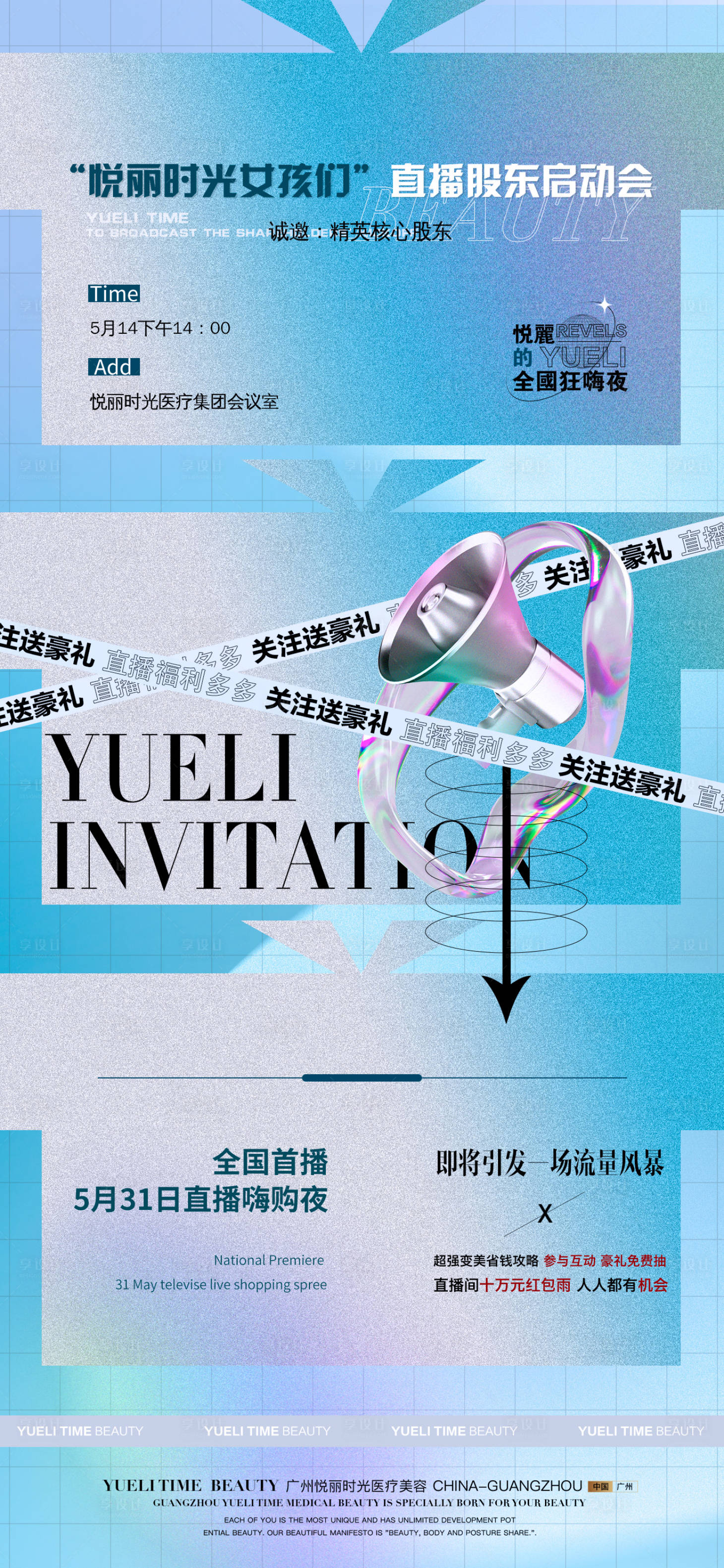 源文件下载【享设计】搜索编号：77350010465727479【医美直播海报】