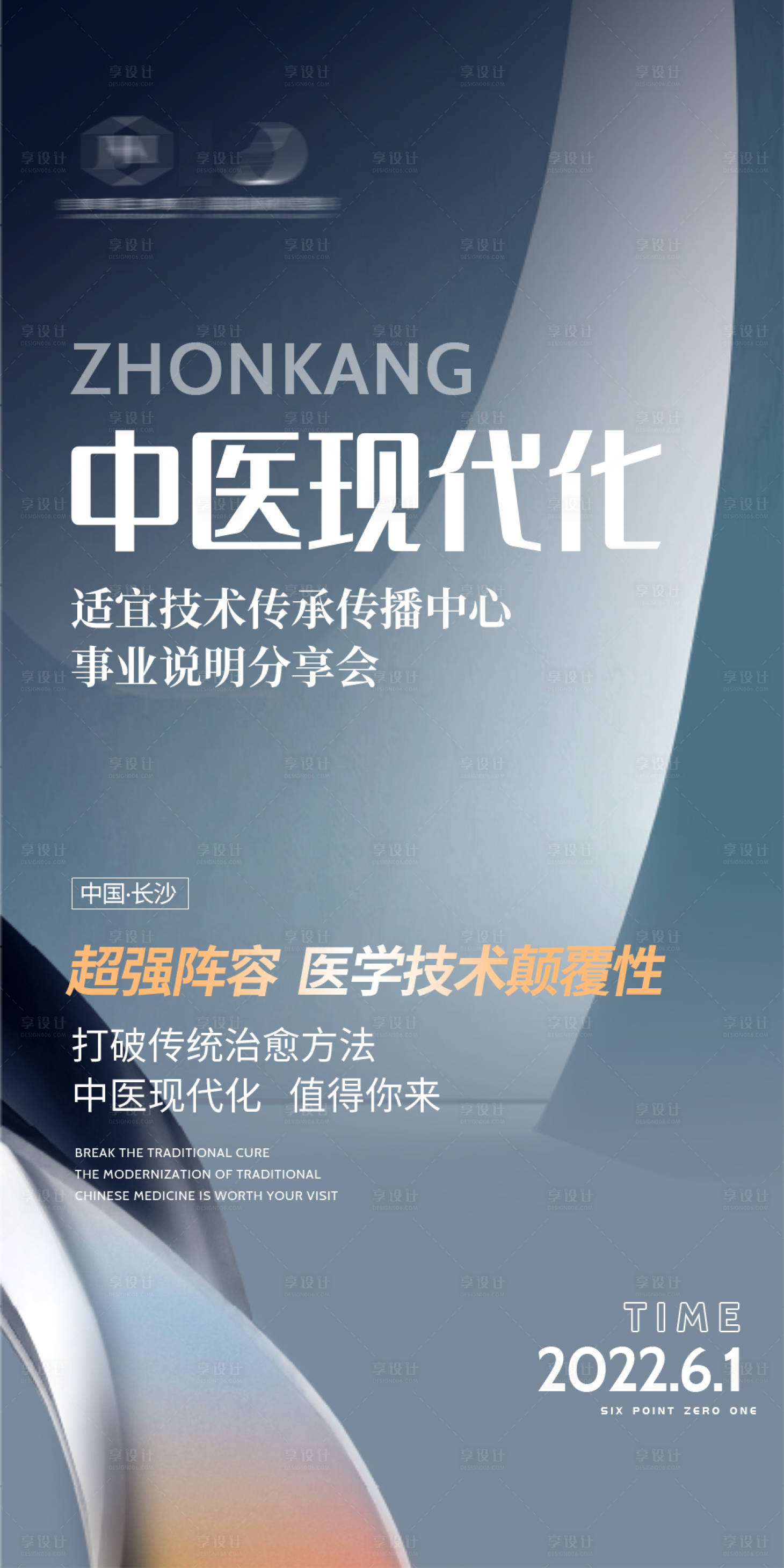 源文件下载【享设计】搜索编号：76130010364842679【微商招商造势海报】