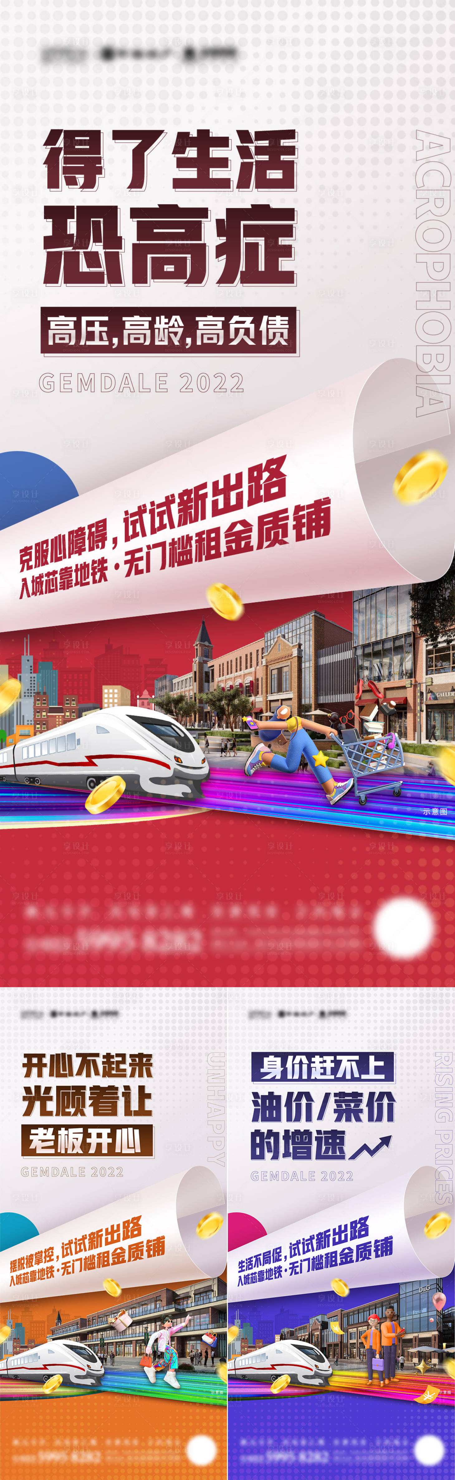 源文件下载【享设计】搜索编号：35440010384366536【地产商铺创意系列海报】