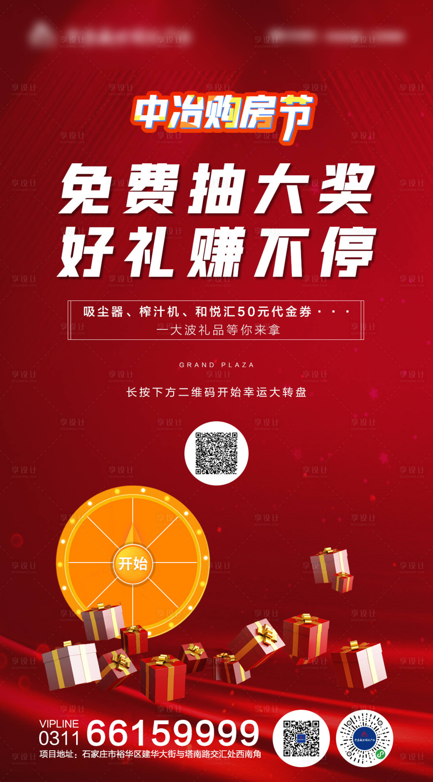 源文件下载【享设计】搜索编号：33760010679334889【地产大转盘喜庆海报】