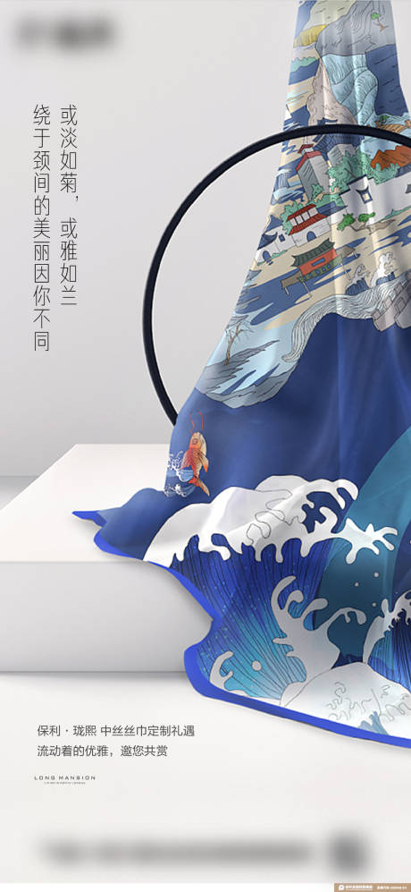 源文件下载【丝巾中式活动海报】编号：20540010696405859
