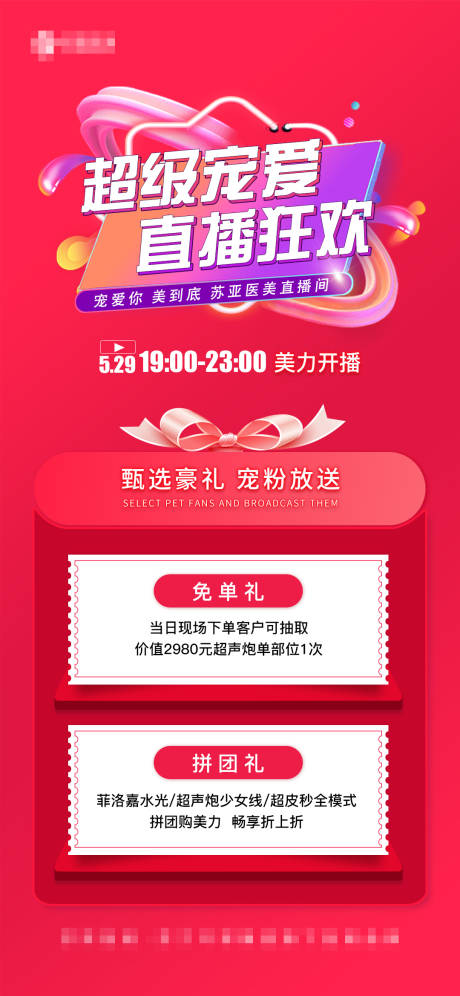源文件下载【享设计】搜索编号：42630010613941739【医美整形直播活动海报】