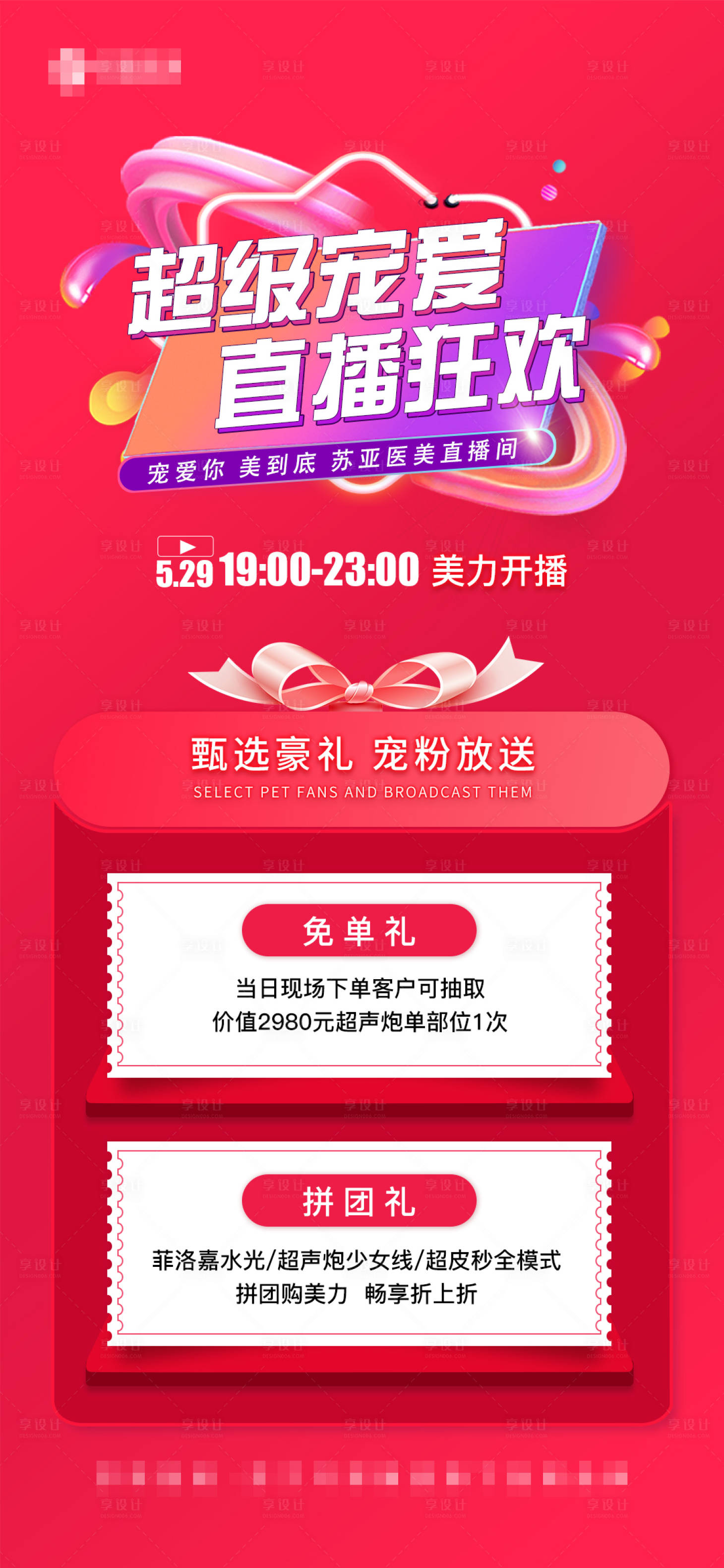 源文件下载【享设计】搜索编号：42630010613941739【医美整形直播活动海报】