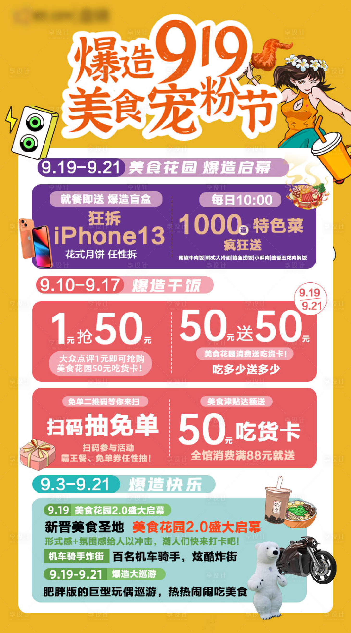 源文件下载【享设计】搜索编号：78100010465569037【美食宠粉节】