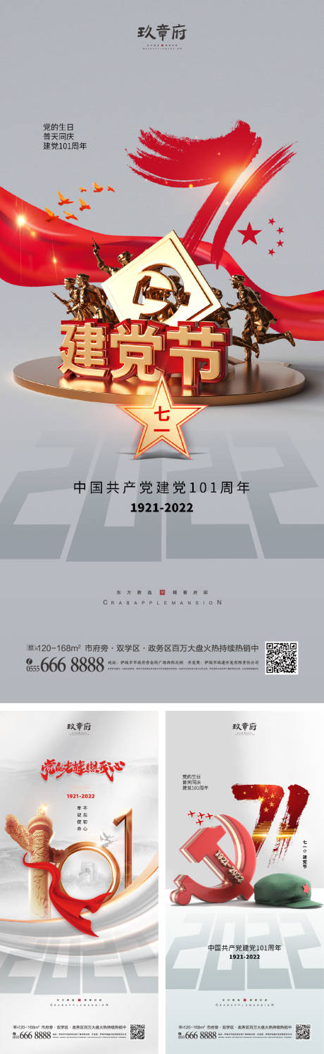 建党节101周年海报-源文件【享设计】