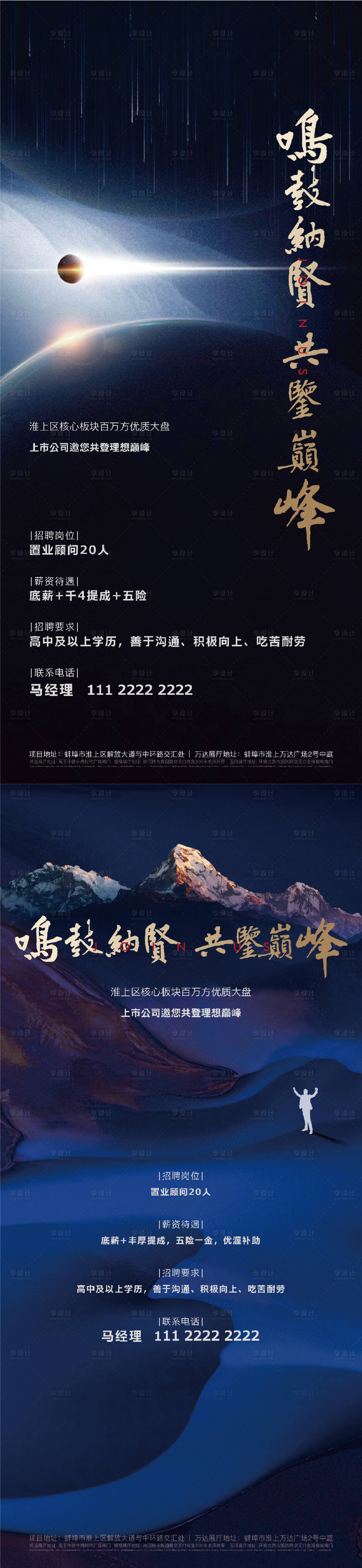 源文件下載【享設計】搜索編號：14820010697394917【招聘海報】
