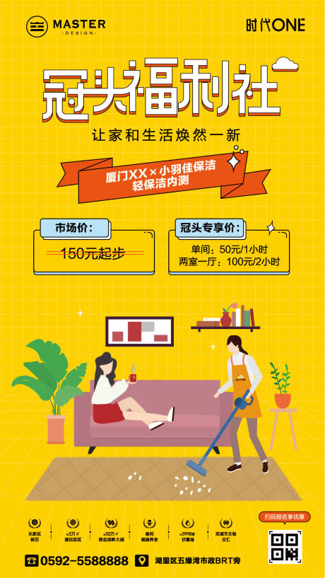 源文件下载【物业服务海报】编号：21890010485703682