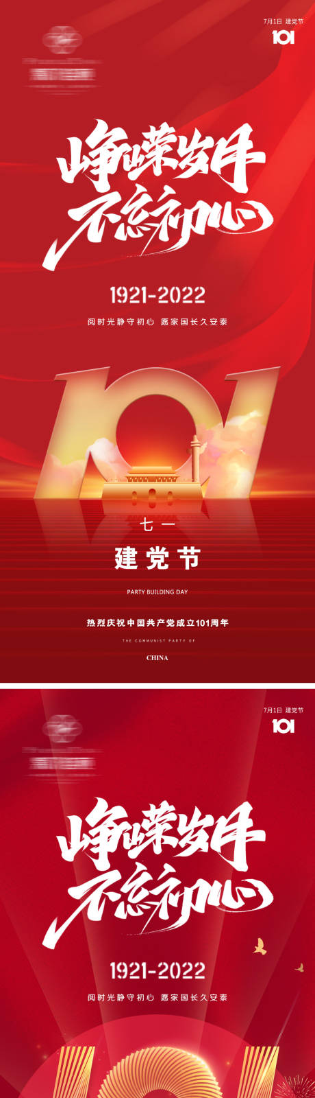 源文件下載【地產(chǎn)建黨節(jié)系列海報(bào)】編號(hào)：26140010808214986