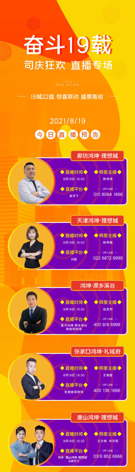 源文件下載【地產直播匯總活動長圖海報】編號：73590010650215924