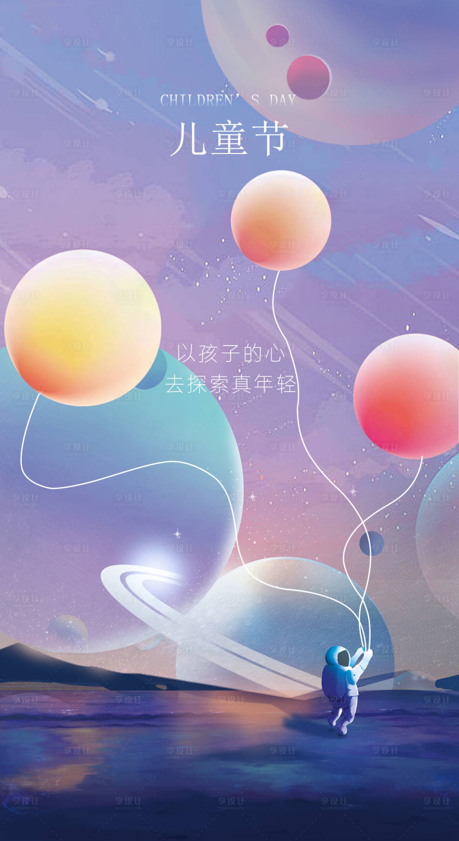 源文件下載【61兒童節海報】編號：65380010694684727