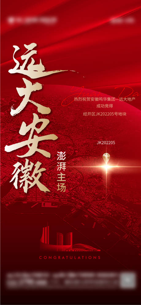 源文件下载【地产喜报海报】编号：68660010810422711