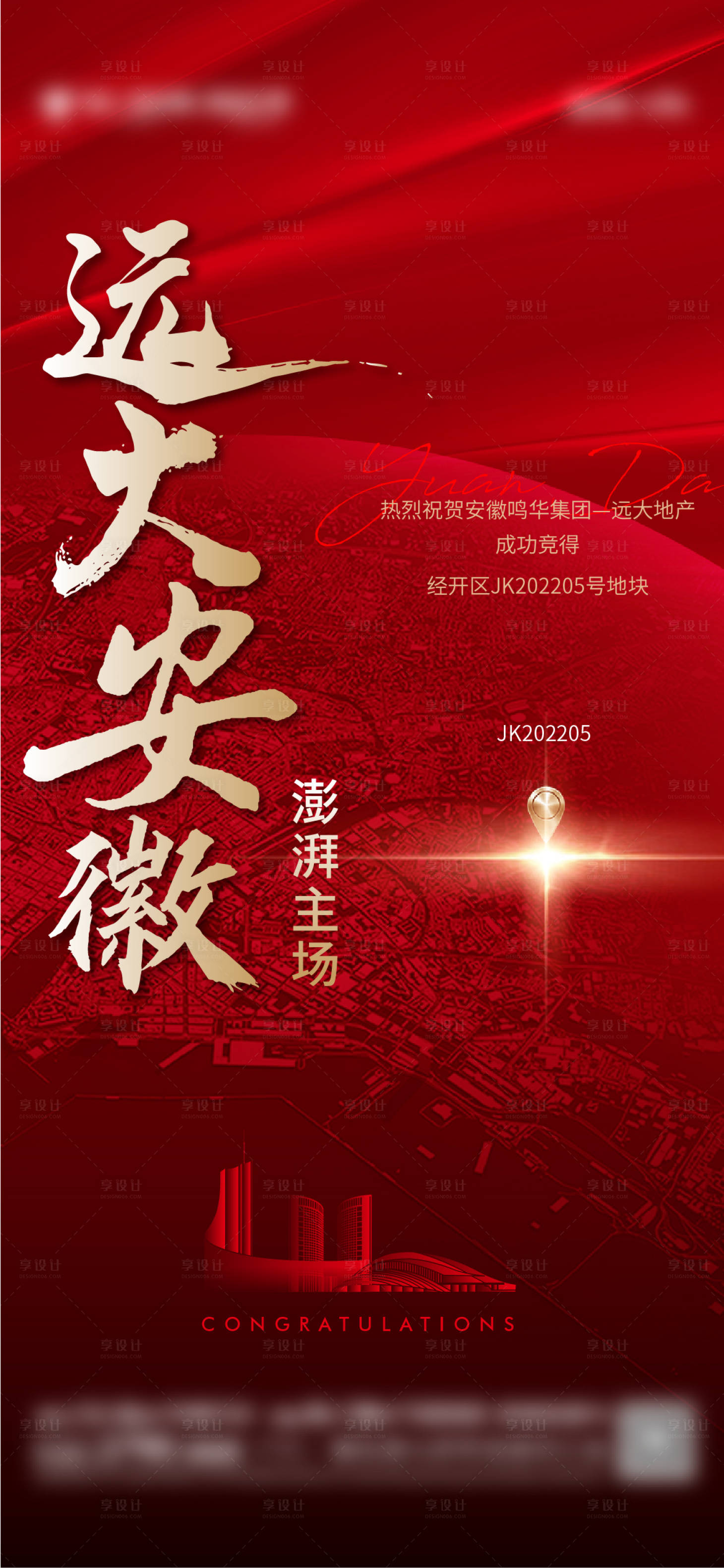 源文件下載【享設(shè)計(jì)】搜索編號(hào)：68660010810422711【地產(chǎn)喜報(bào)海報(bào)】