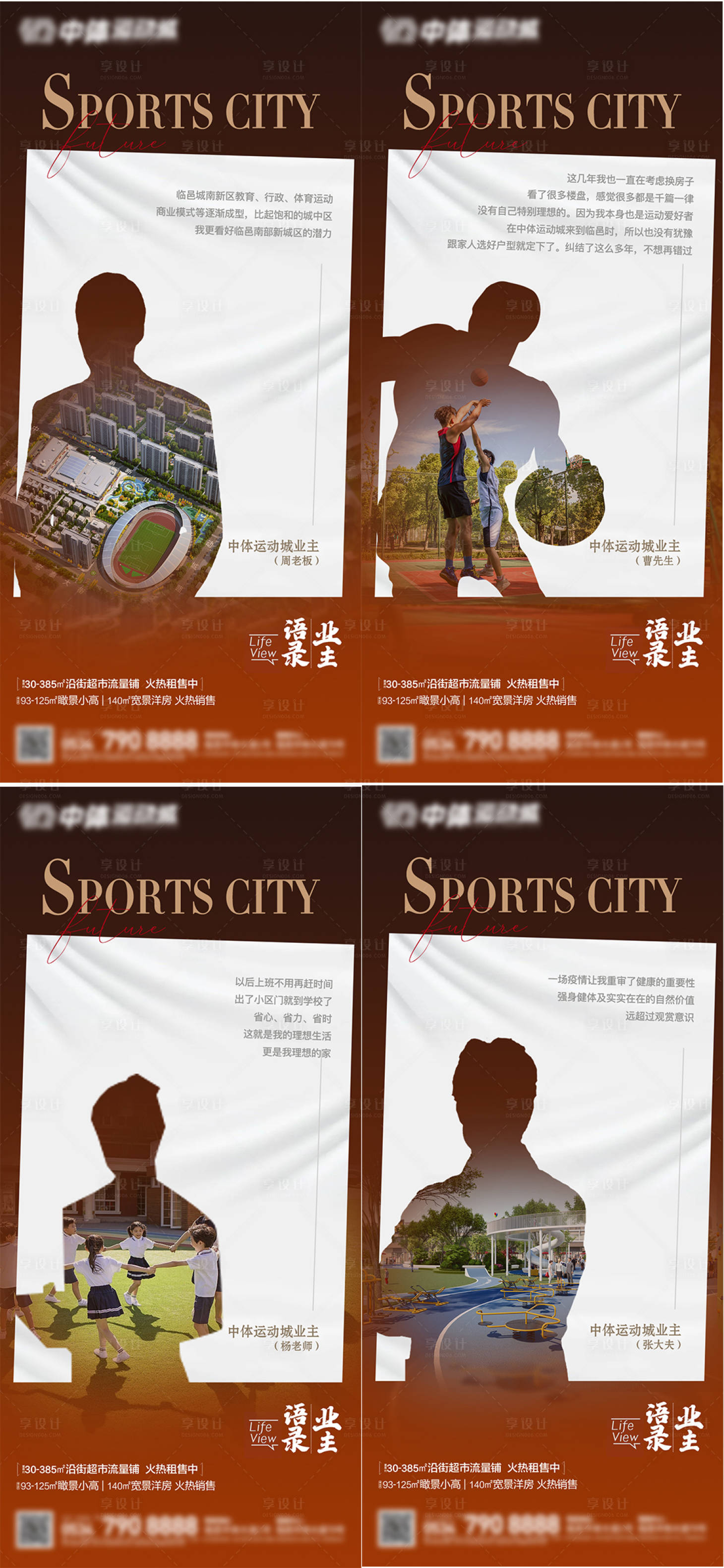 源文件下载【业主语录价值点系列海报】编号：20850010516465370