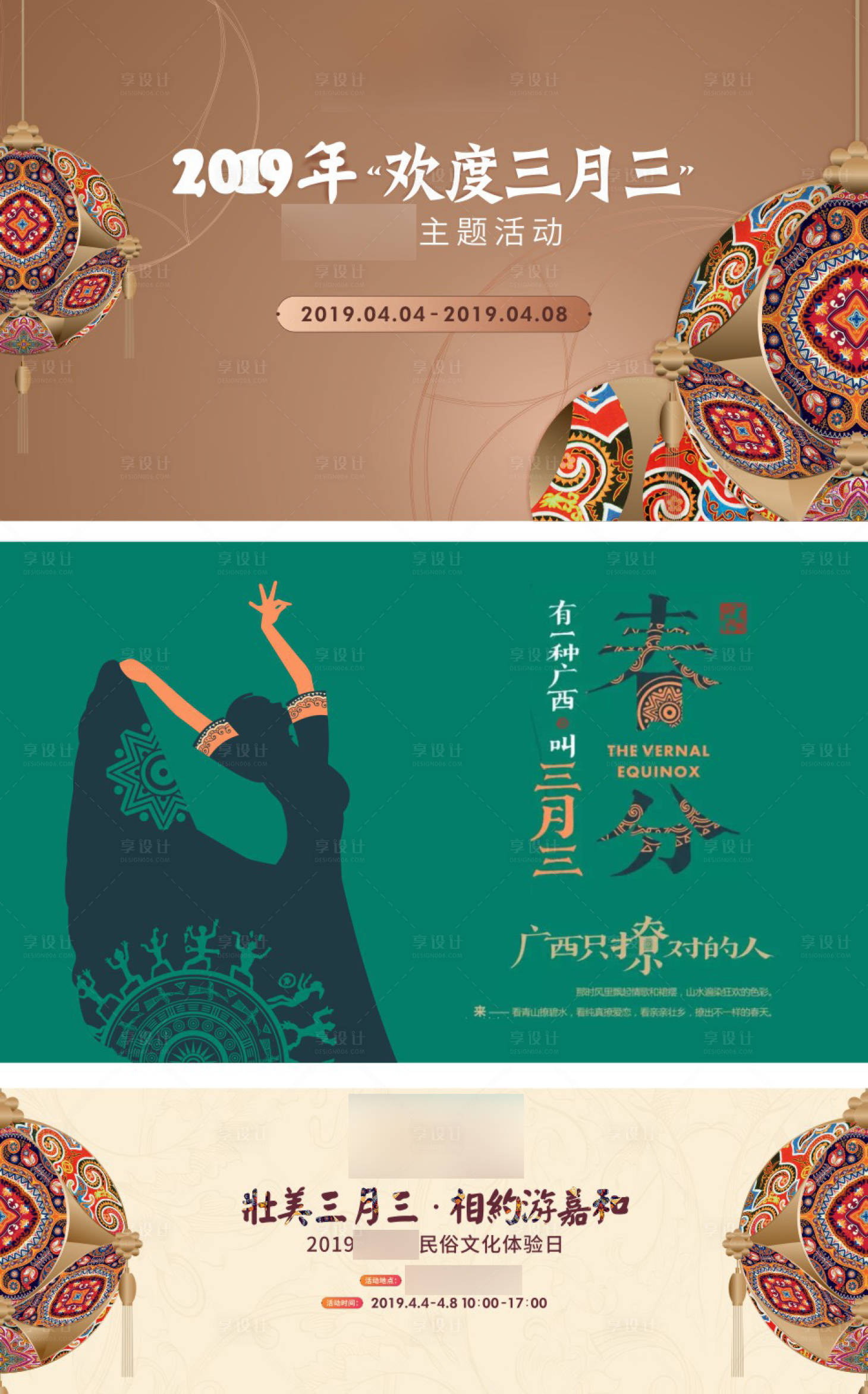 源文件下载【壮美三月三暖场活动系列海报展板】编号：15570010486254648