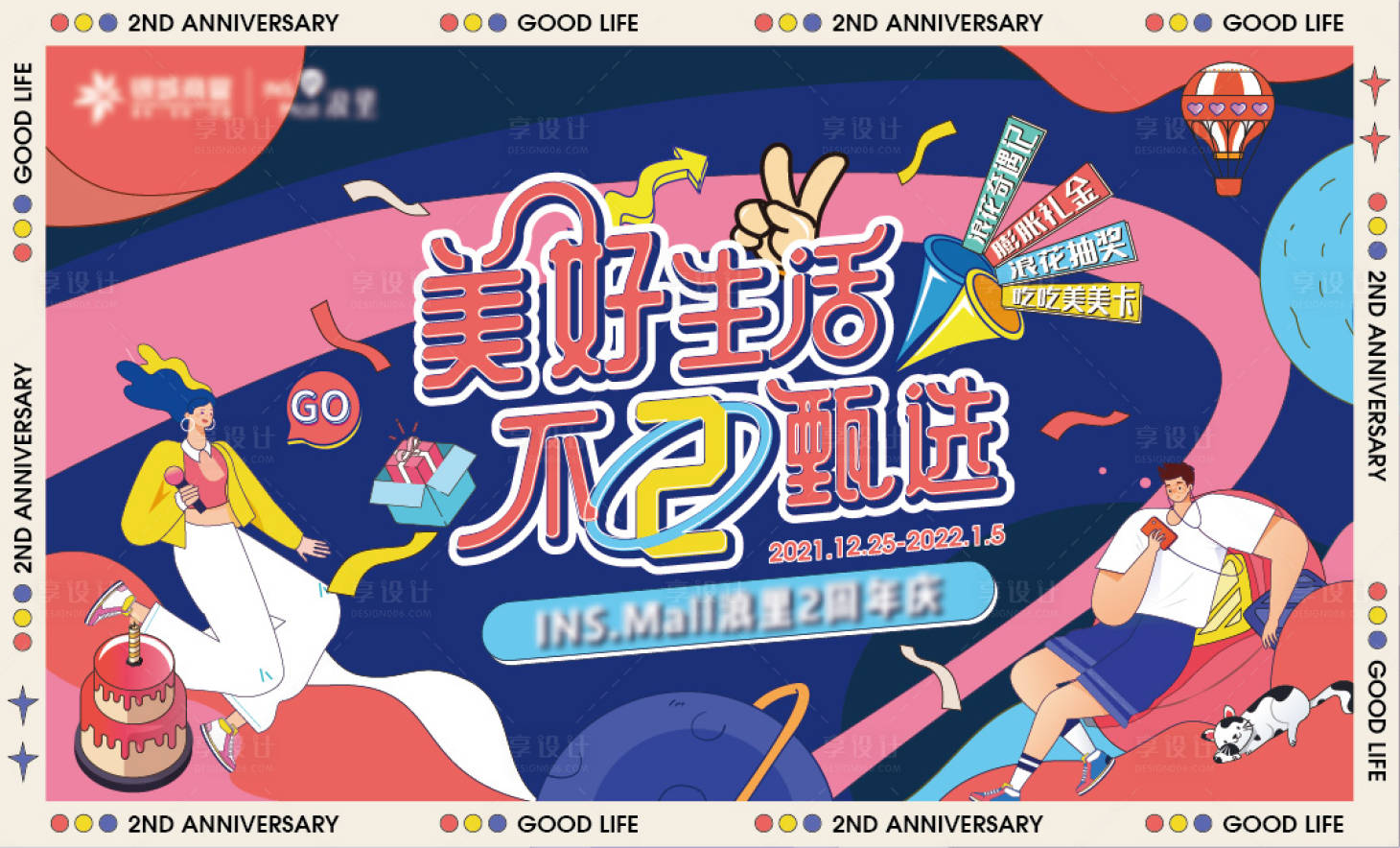 源文件下载【享设计】搜索编号：22220010755623688【2周年庆主画面】