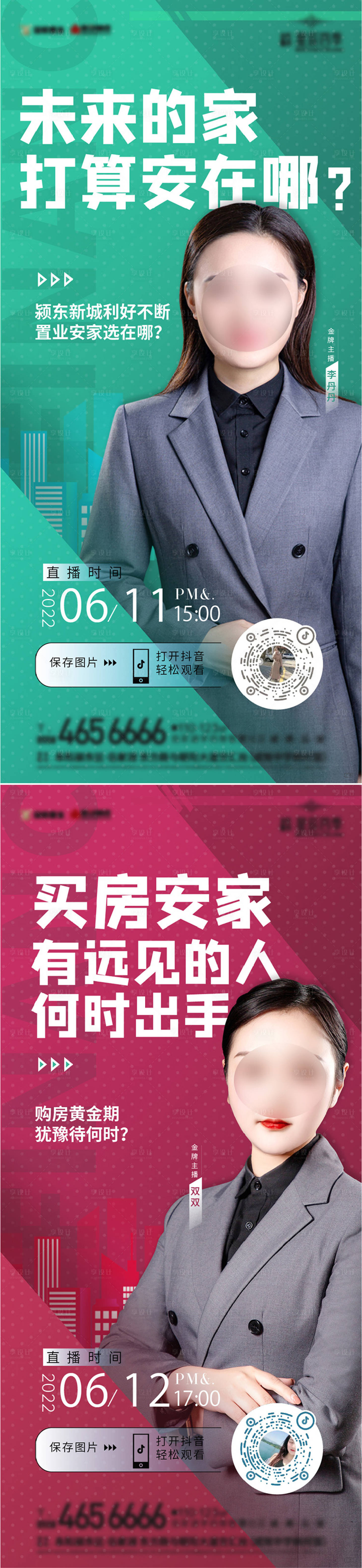 源文件下载【地产大咖主播海报】编号：60810010477301835