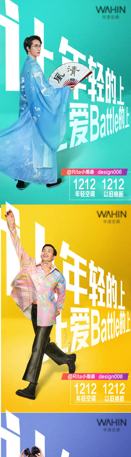 源文件下载【夏季空调促销年轻系列海报】编号：37700010824845433