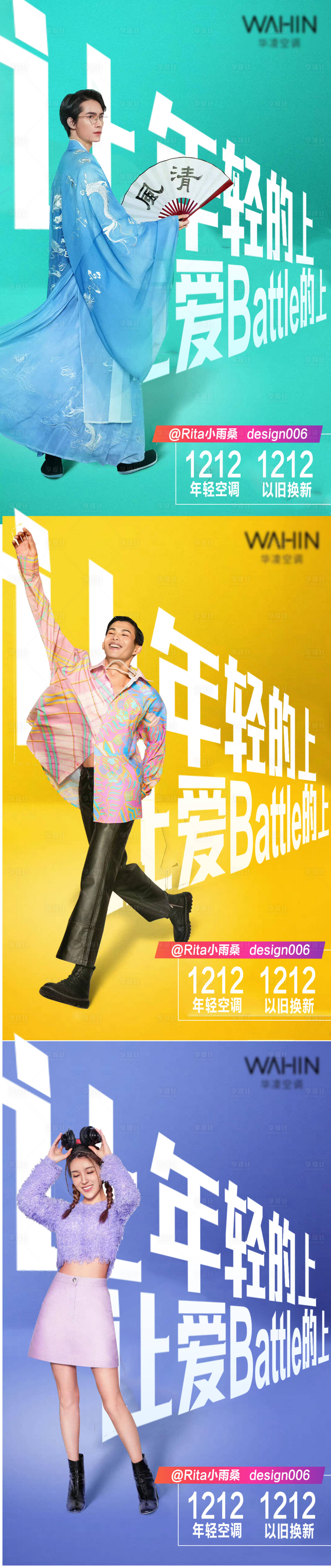 源文件下載【享設計】搜索編號：37700010824845433【夏季空調促銷年輕系列海報】