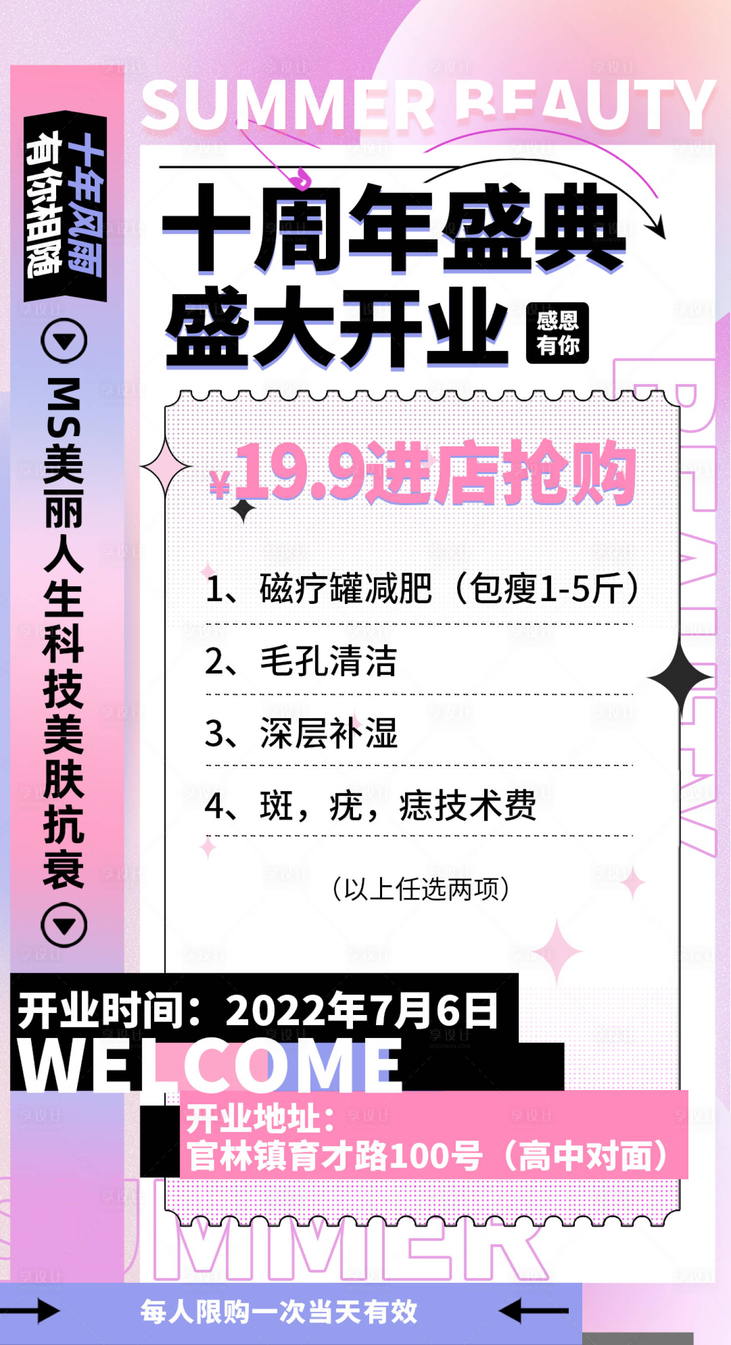 源文件下载【医美美容十周年盛典盛大开业活动】编号：20220629162622989