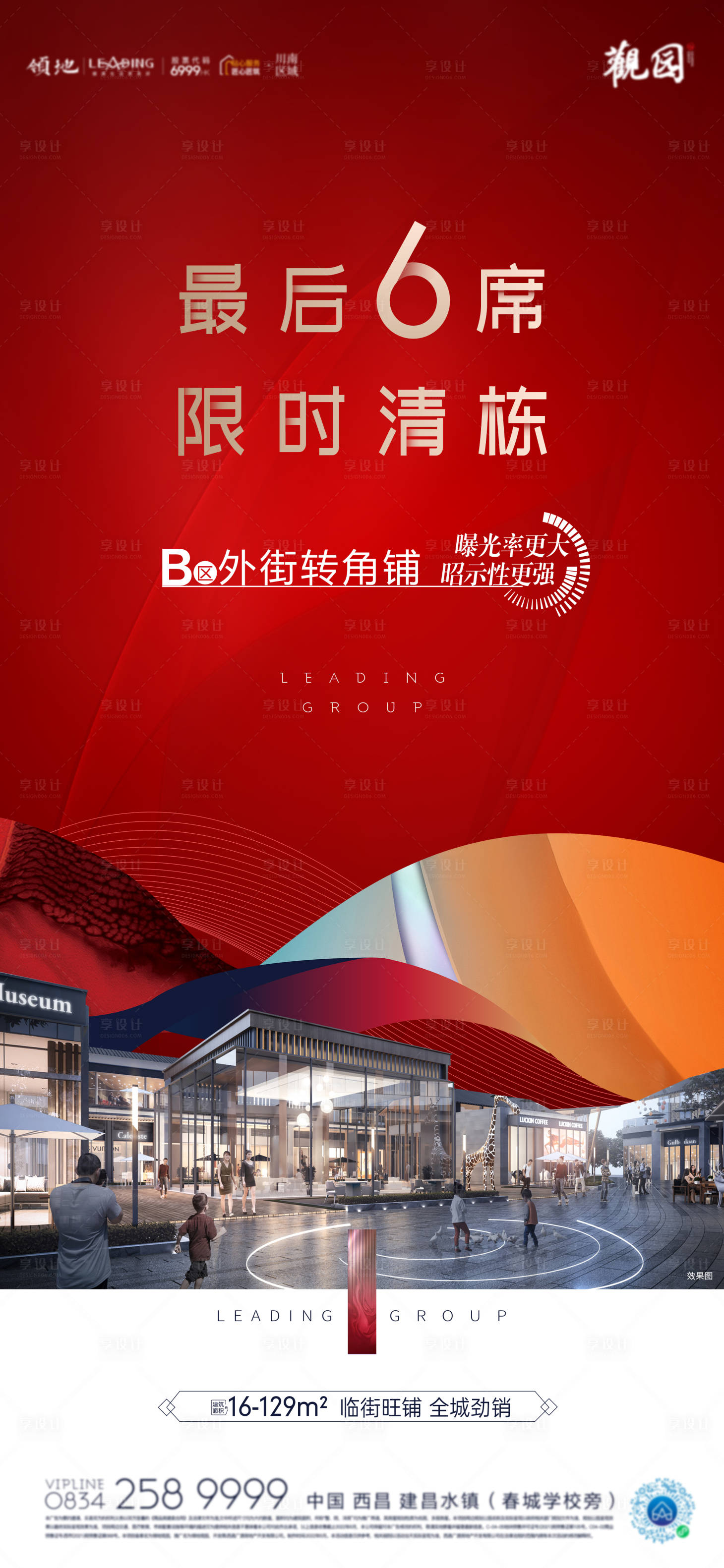 源文件下載【商鋪特惠喜慶海報】編號：32920010529856517