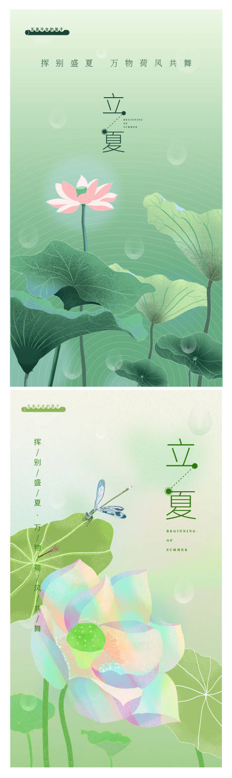 源文件下载【立夏节气系列海报】编号：66050010640939343