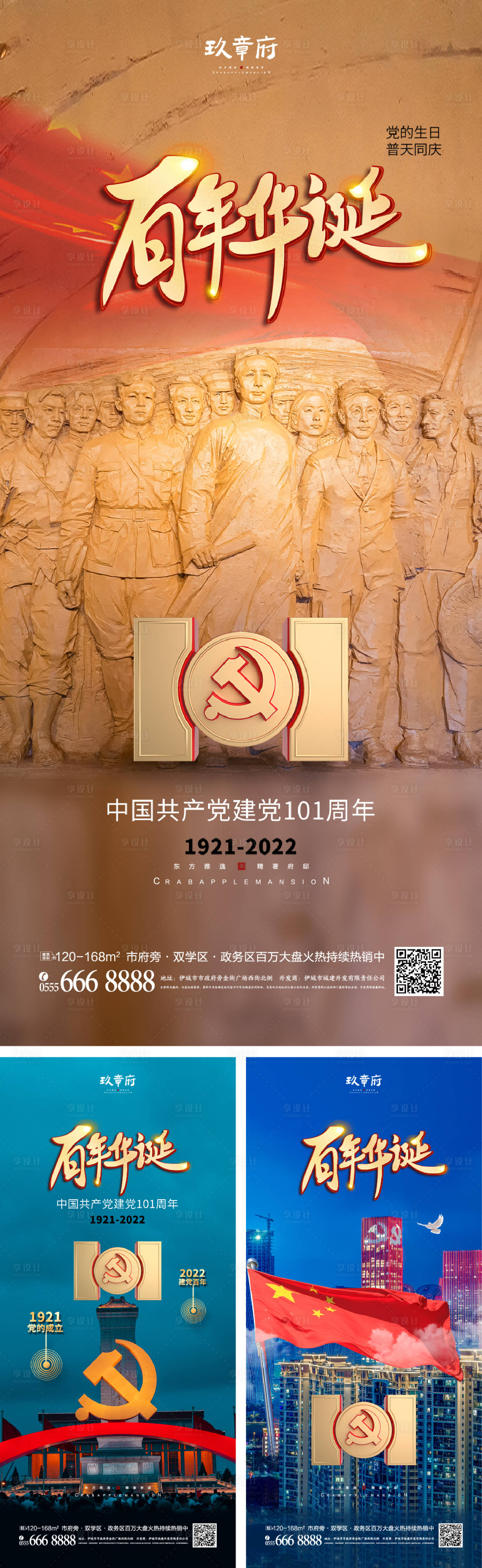 源文件下载【享设计】搜索编号：27540010498893260【建党节101周年海报】