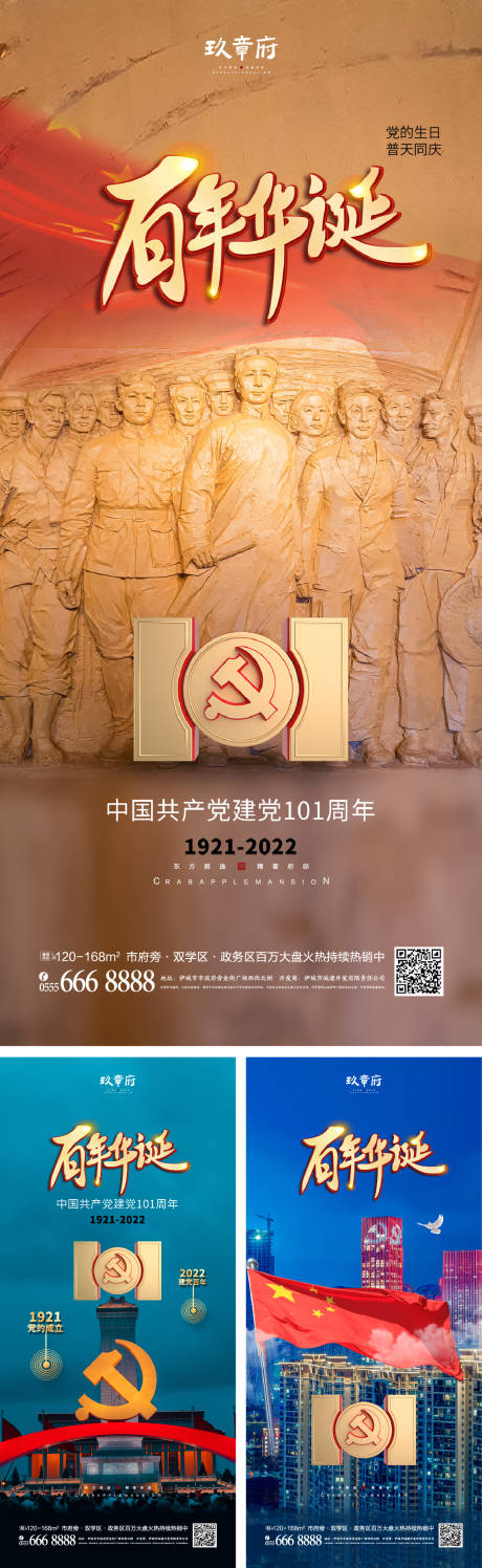 建党节101周年海报-源文件【享设计】