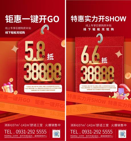 源文件下载【享设计】搜索编号：56050010443766626【钜惠优惠海报】