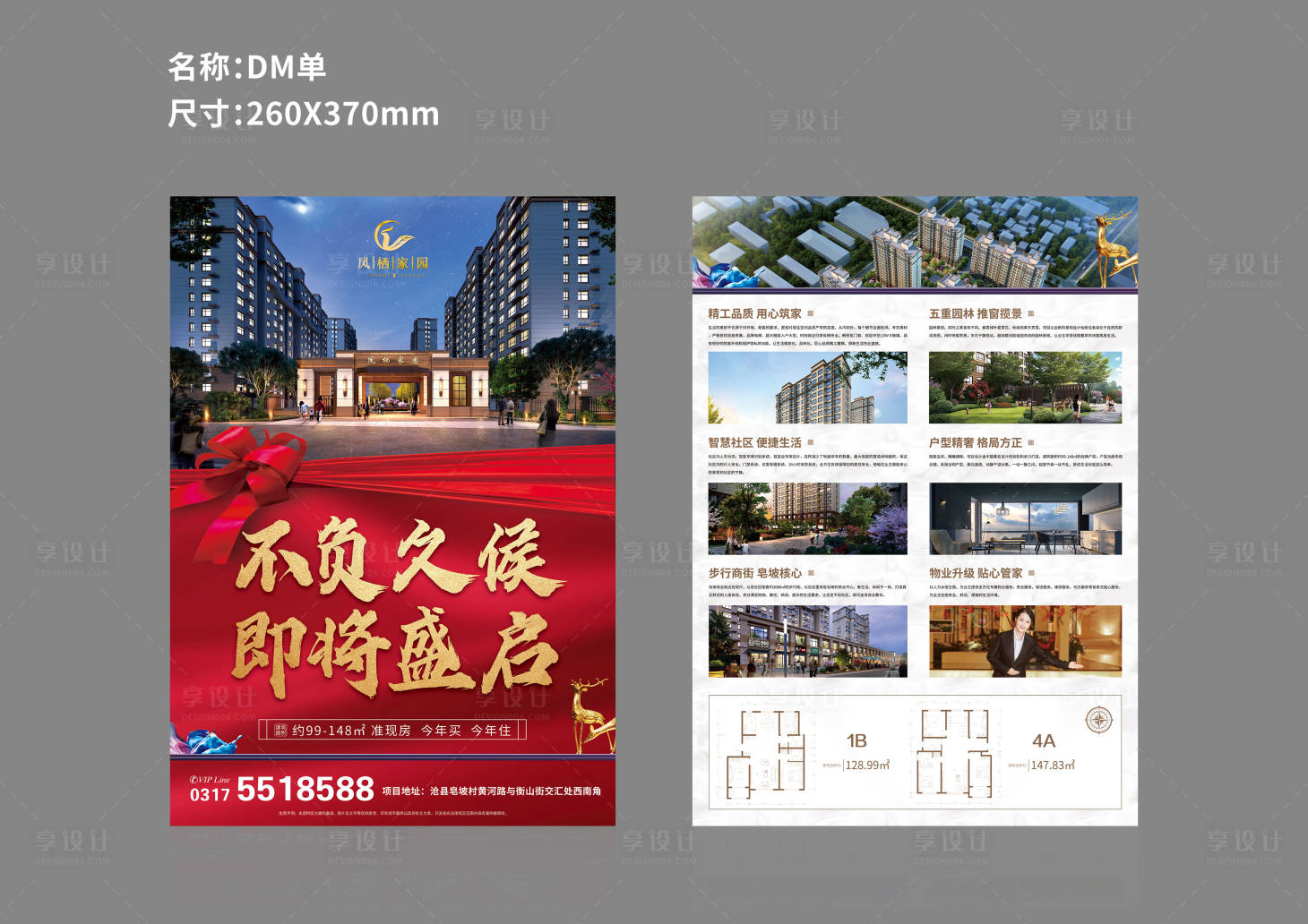 源文件下载【享设计】搜索编号：31940010460686194【地产开盘DM宣传单 】