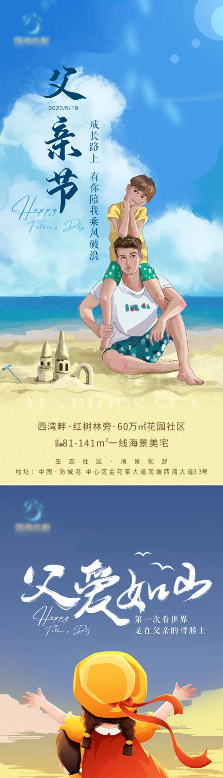 源文件下载【地产父亲节插画海报】编号：90160010545703535