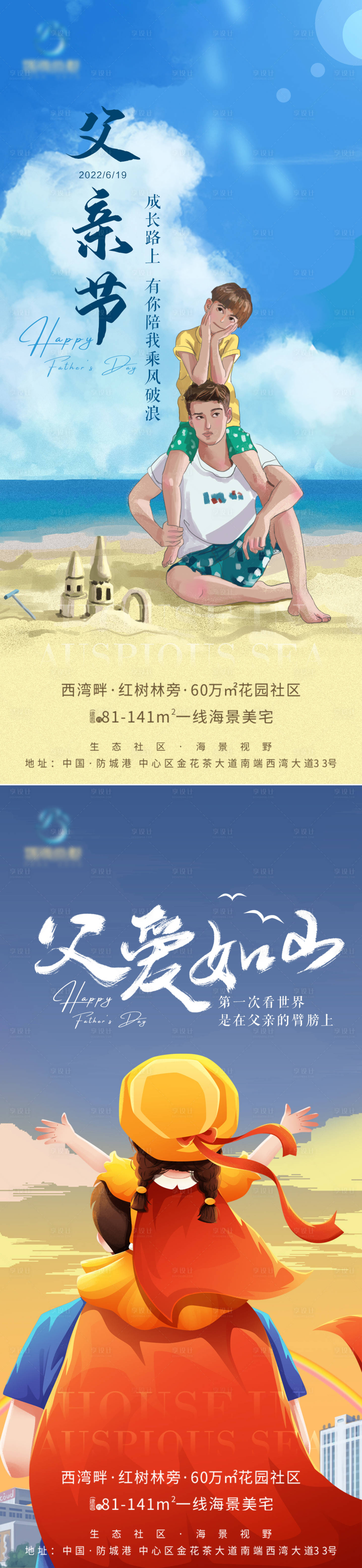 源文件下载【地产父亲节插画海报】编号：90160010545703535