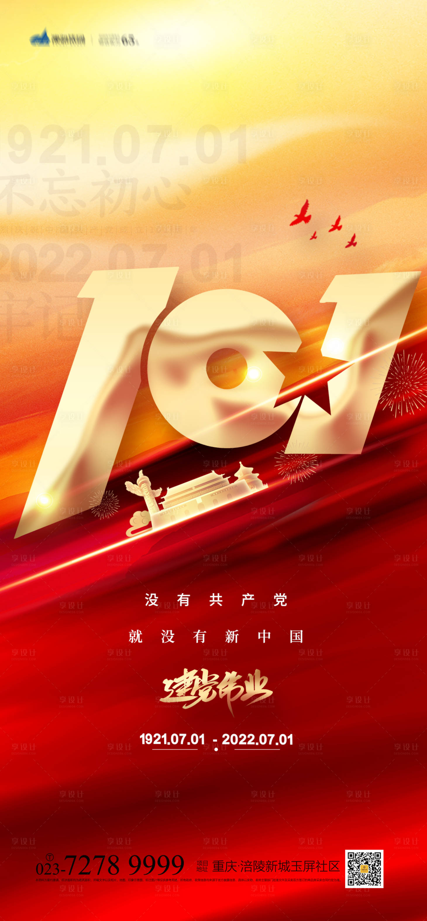 源文件下載【71建黨節(jié)紅金海報】編號：93630010599161432