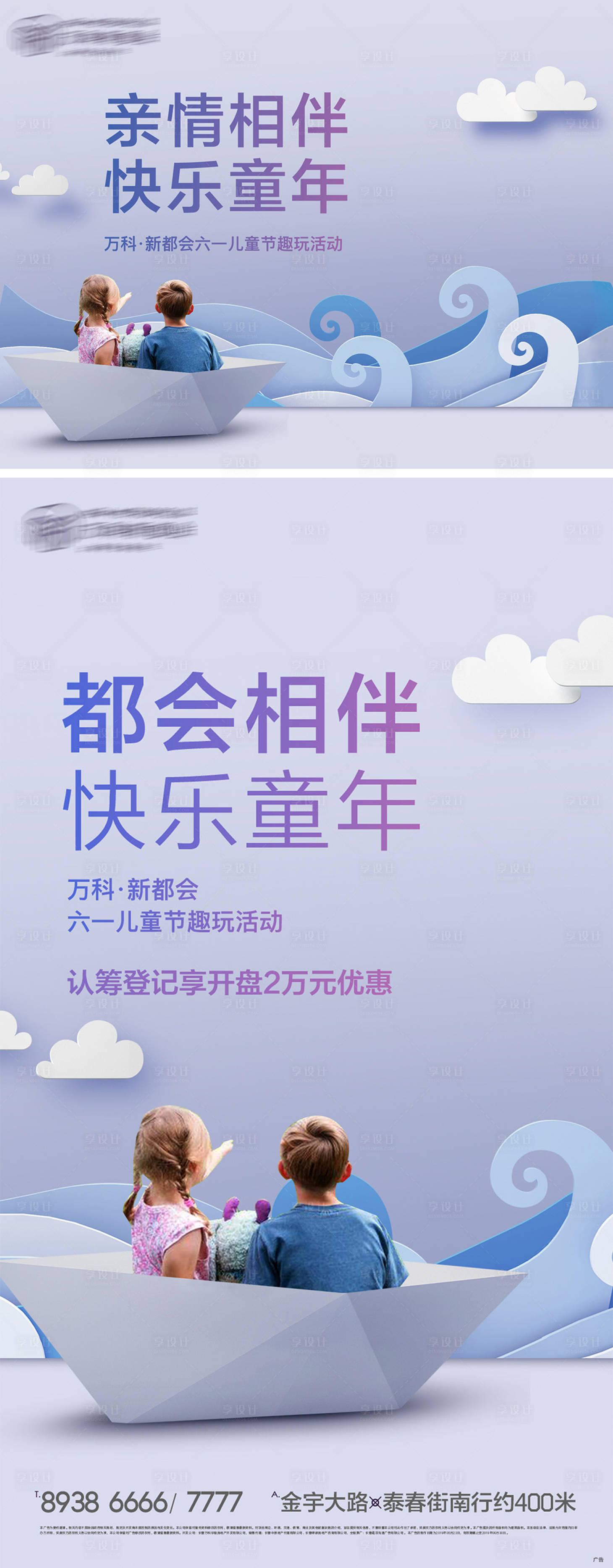 源文件下載【享設計】搜索編號：17130010397468423【兒童節背景板】