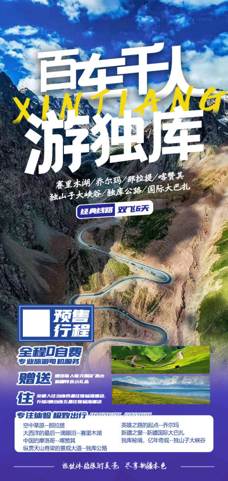 源文件下载【新疆网红公路旅游海报】编号：15520010744986301