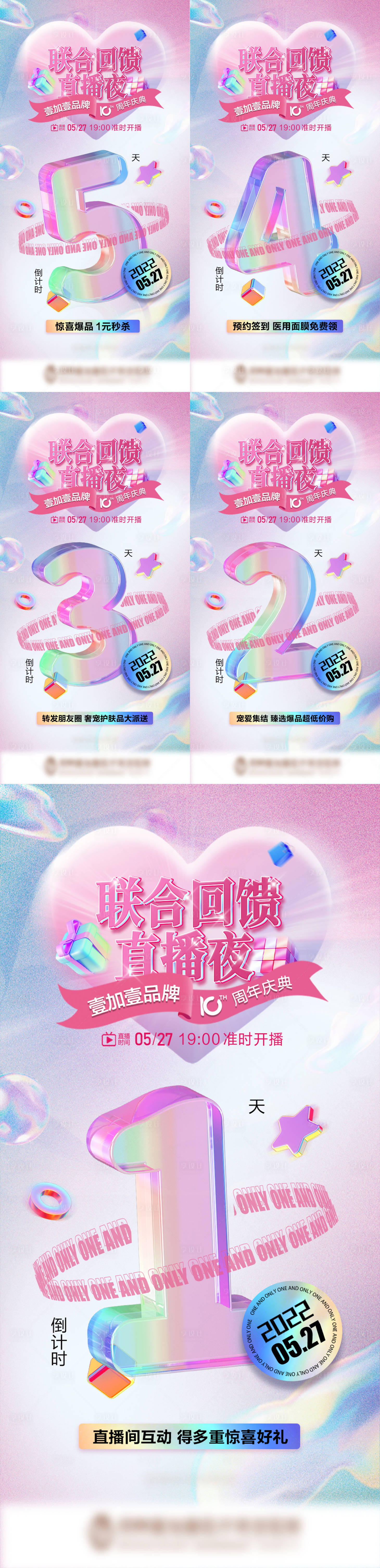 源文件下载【享设计】搜索编号：35390010350333839【医美直播夜倒计时缤纷系列海报】