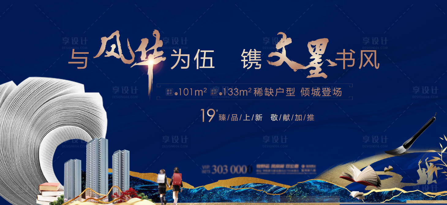源文件下载【享设计】搜索编号：99660010464702463【学区地产主画面广告展板】